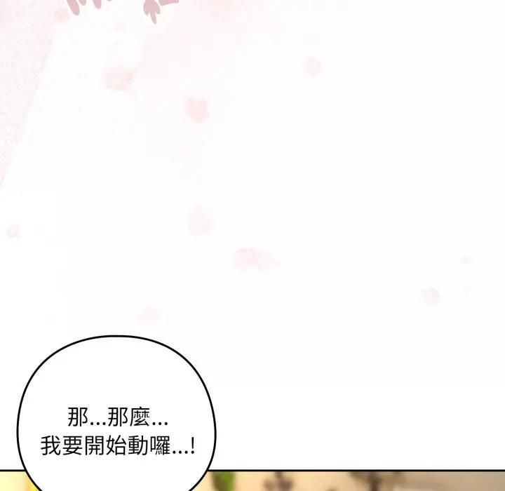 下班后的例行恋爱 - 第101話 - page 76