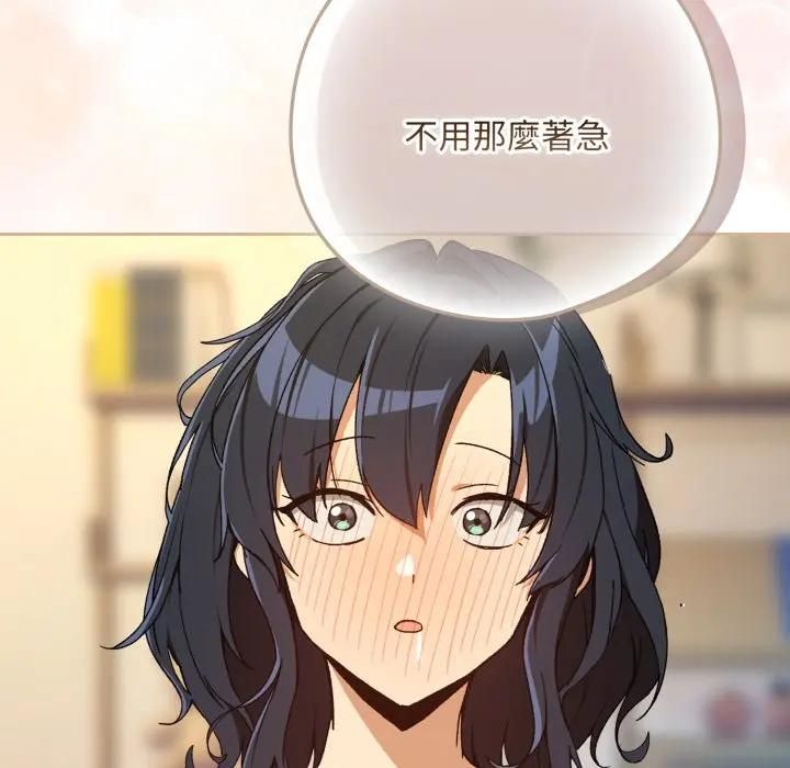 下班后的例行恋爱 - 第101話 - page 82