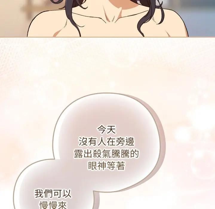 下班后的例行恋爱 - 第101話 - page 83