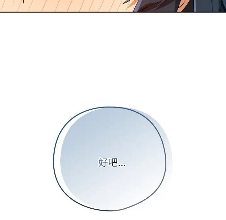 下班后的例行恋爱 - 第101話 - page 86