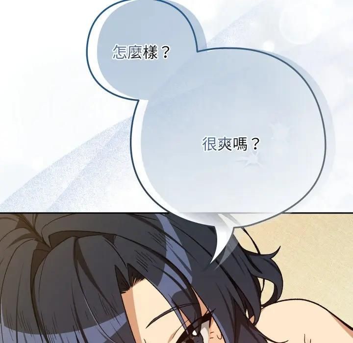 下班后的例行恋爱 - 第101話 - page 106