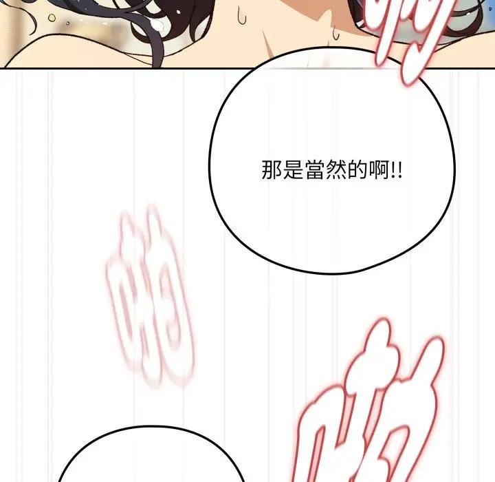 下班后的例行恋爱 - 第101話 - page 113