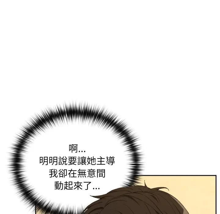下班后的例行恋爱 - 第101話 - page 121