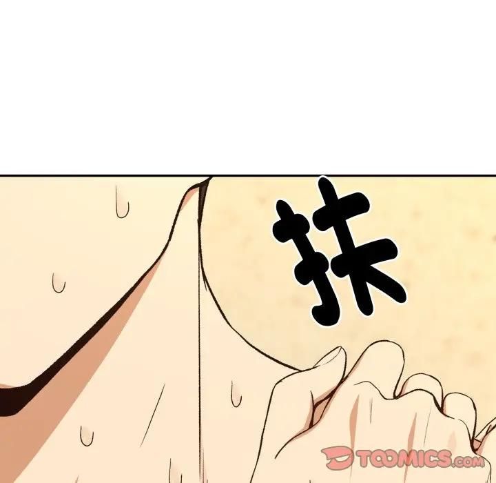 下班后的例行恋爱 - 第101話 - page 123