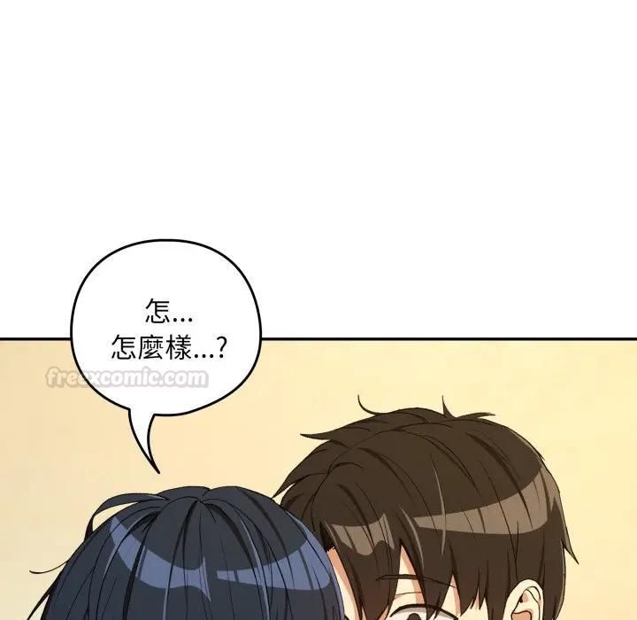 下班后的例行恋爱 - 第101話 - page 126