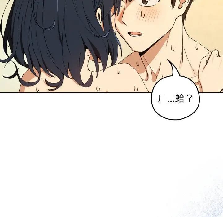 下班后的例行恋爱 - 第101話 - page 127