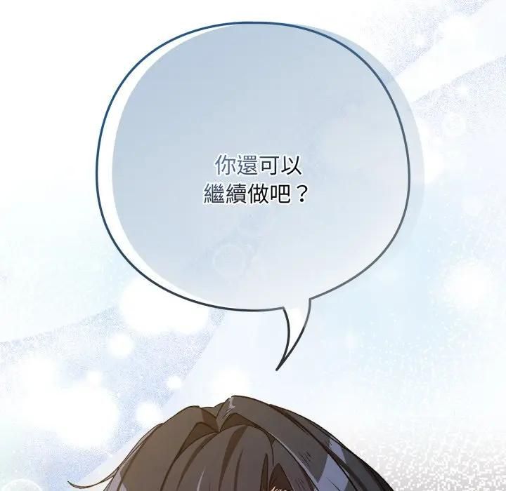 下班后的例行恋爱 - 第101話 - page 128
