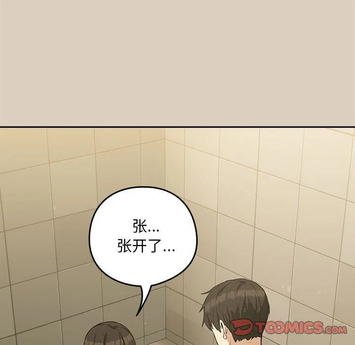 下班后的例行恋爱 - 第26話 - page 15