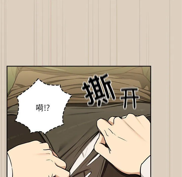 下班后的例行恋爱 - 第26話 - page 28