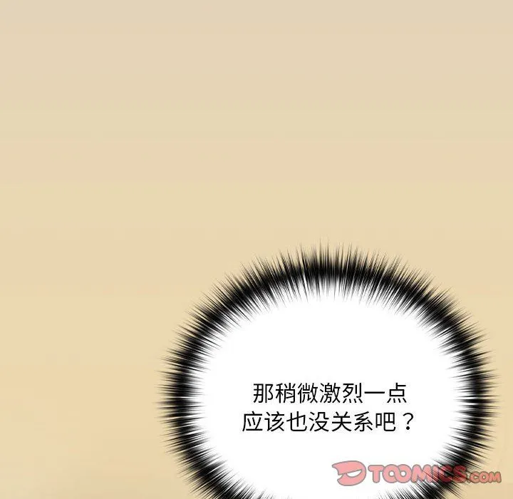 下班后的例行恋爱 - 第26話 - page 33