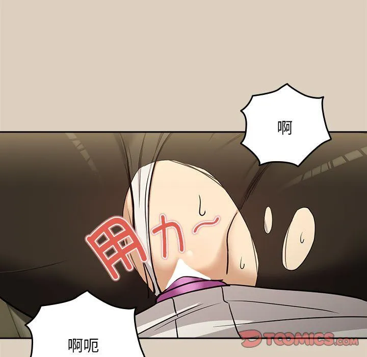 下班后的例行恋爱 - 第26話 - page 45