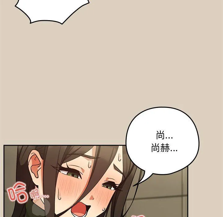 下班后的例行恋爱 - 第26話 - page 46