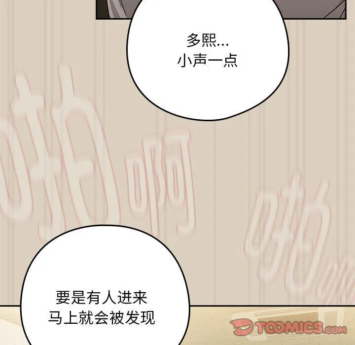 下班后的例行恋爱 - 第26話 - page 57