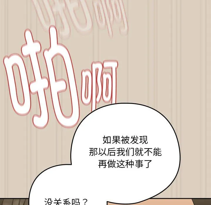 下班后的例行恋爱 - 第26話 - page 59