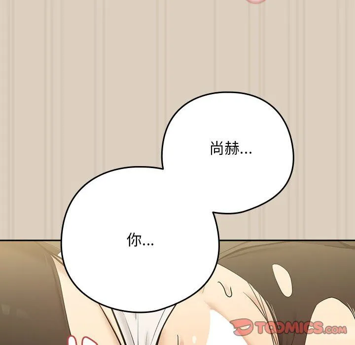 下班后的例行恋爱 - 第26話 - page 63