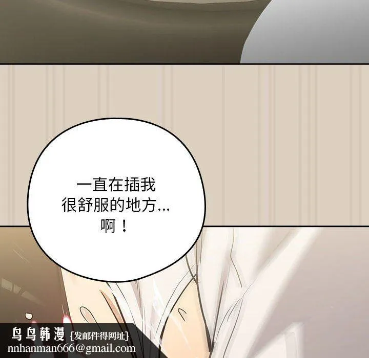 下班后的例行恋爱 - 第26話 - page 65