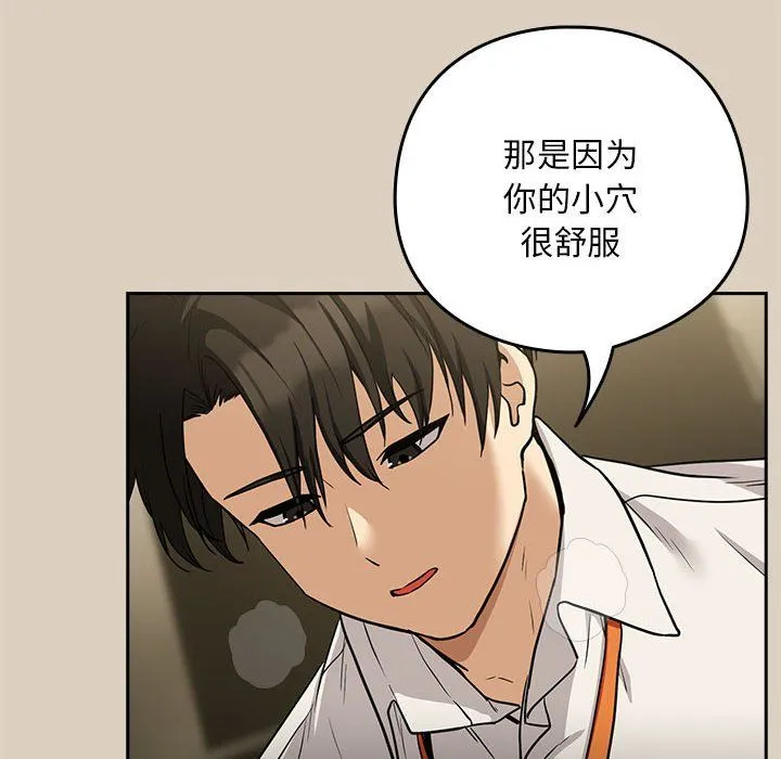 下班后的例行恋爱 - 第26話 - page 71