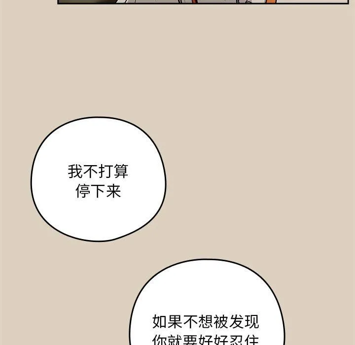 下班后的例行恋爱 - 第26話 - page 72