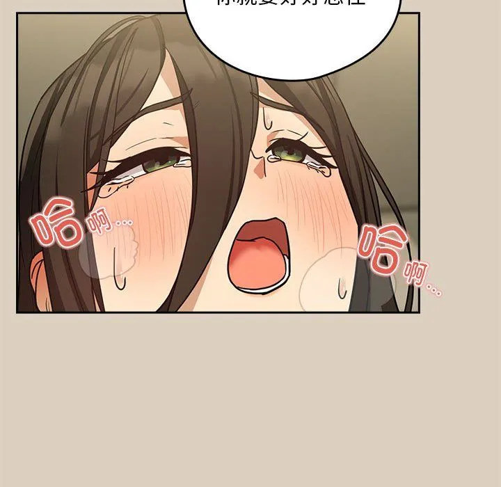 下班后的例行恋爱 - 第26話 - page 73