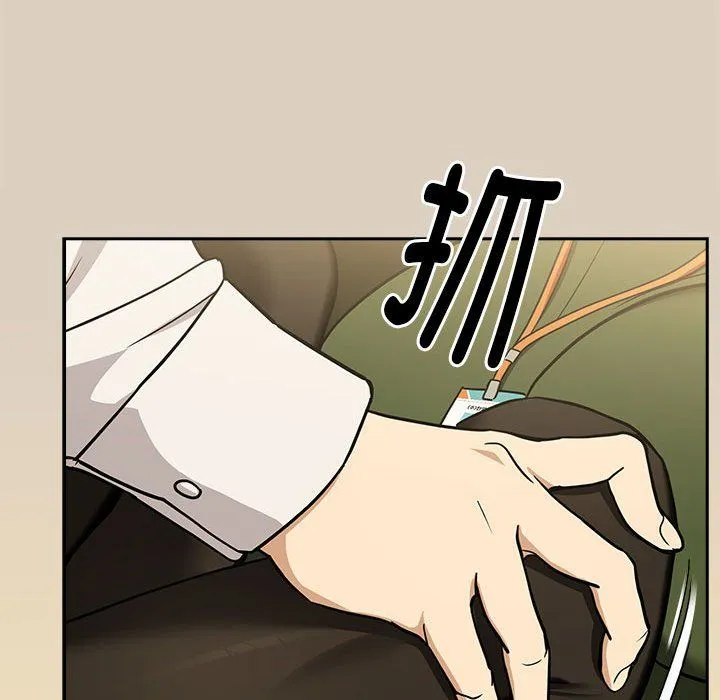下班后的例行恋爱 - 第26話 - page 79
