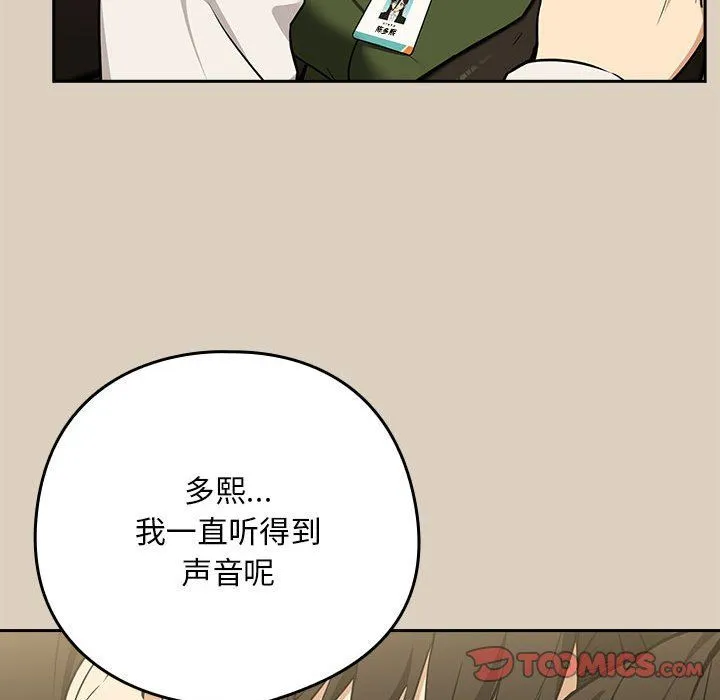下班后的例行恋爱 - 第26話 - page 87