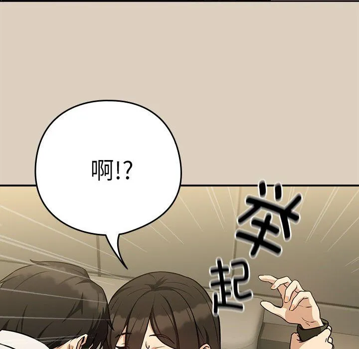 下班后的例行恋爱 - 第26話 - page 89