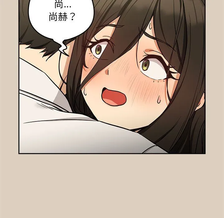 下班后的例行恋爱 - 第26話 - page 91