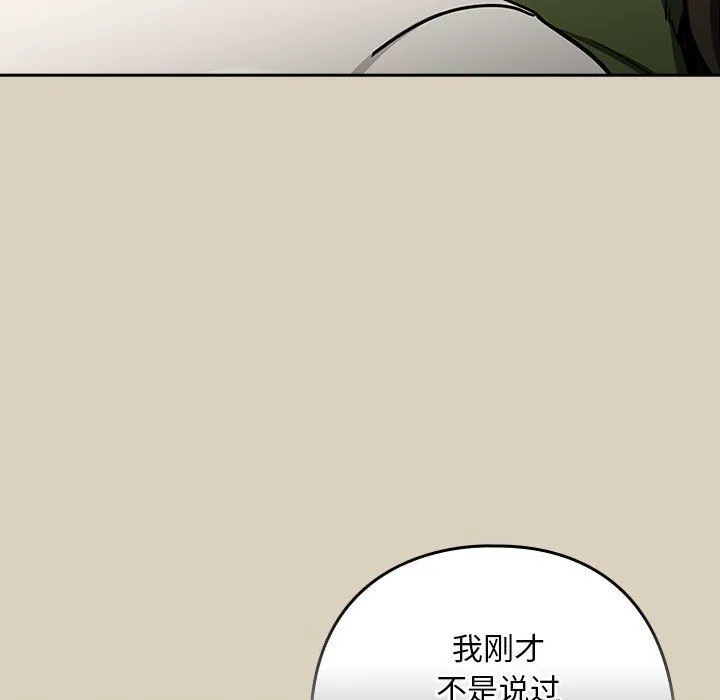 下班后的例行恋爱 - 第26話 - page 95