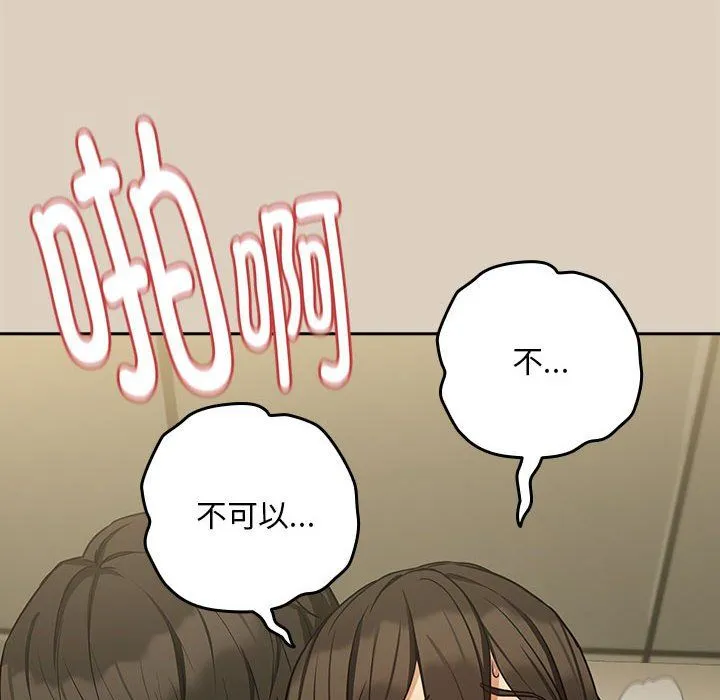 下班后的例行恋爱 - 第26話 - page 104