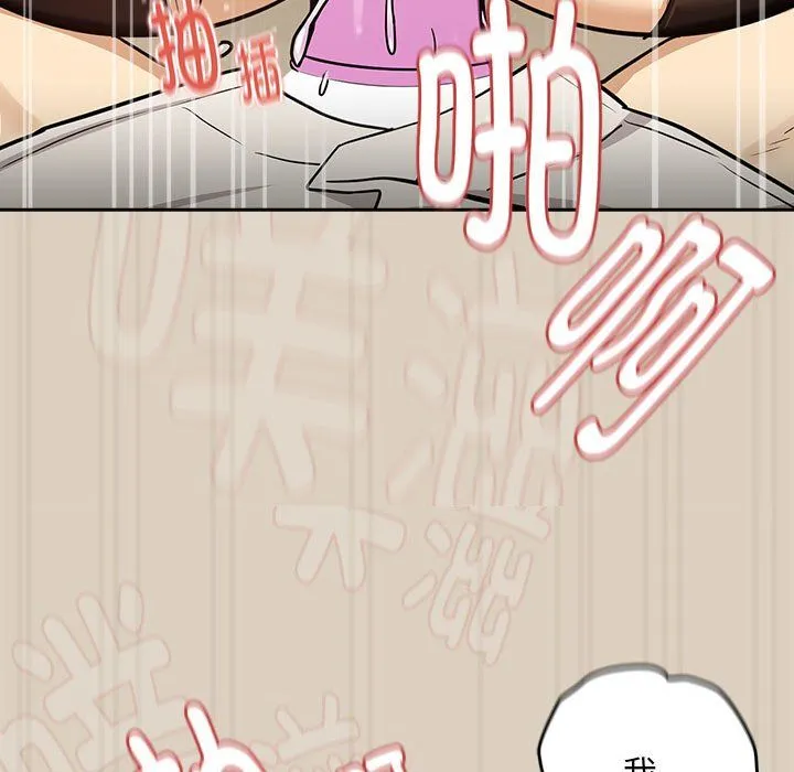 下班后的例行恋爱 - 第26話 - page 107