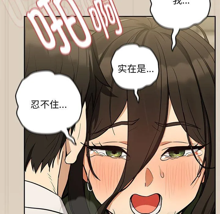 下班后的例行恋爱 - 第26話 - page 108