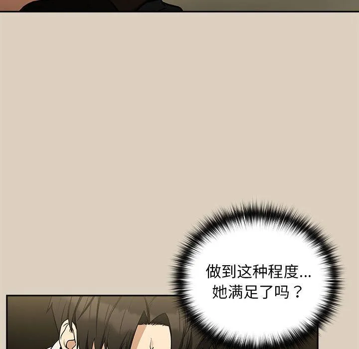 下班后的例行恋爱 - 第26話 - page 118