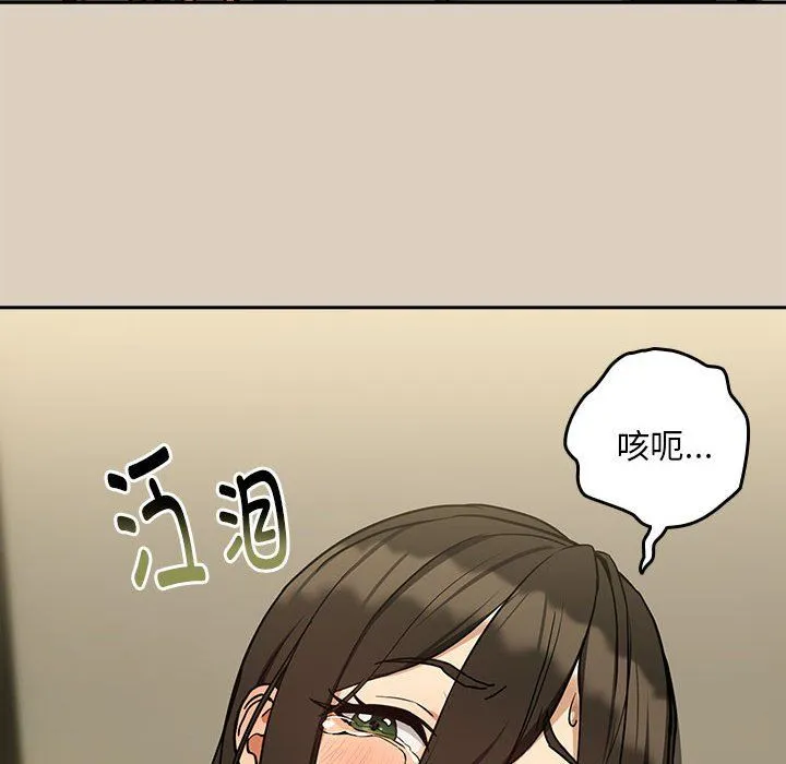 下班后的例行恋爱 - 第26話 - page 121