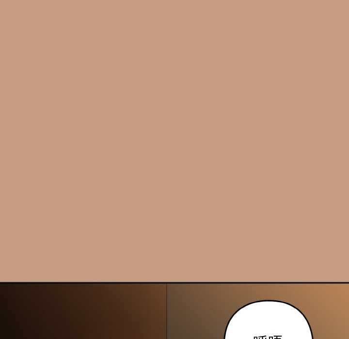 下班后的例行恋爱 - 第76話 - page 16