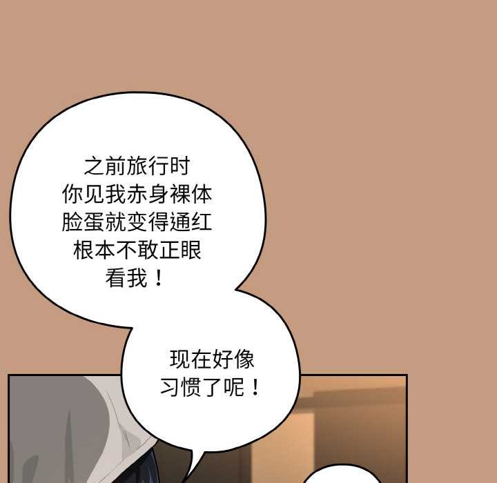 下班后的例行恋爱 - 第76話 - page 25