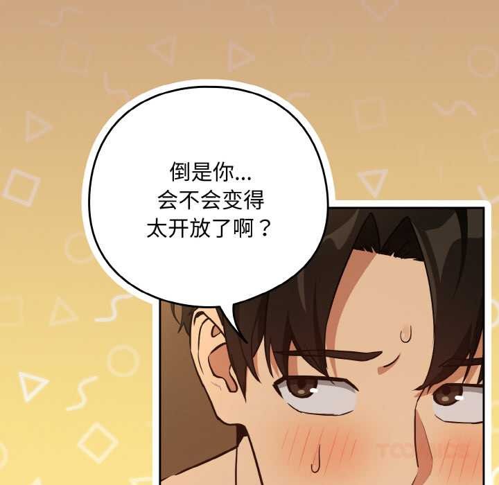 下班后的例行恋爱 - 第76話 - page 27