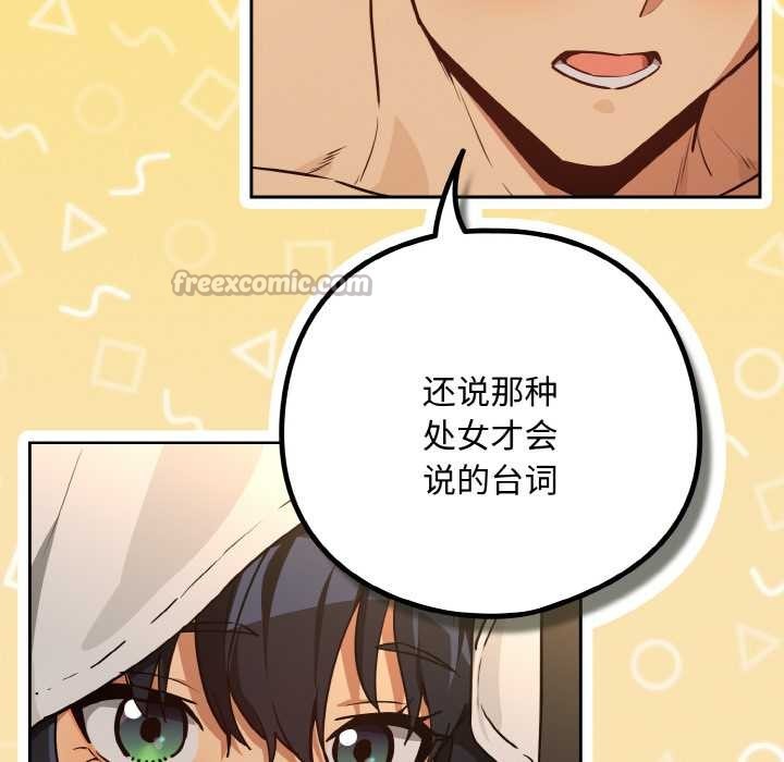 下班后的例行恋爱 - 第76話 - page 28