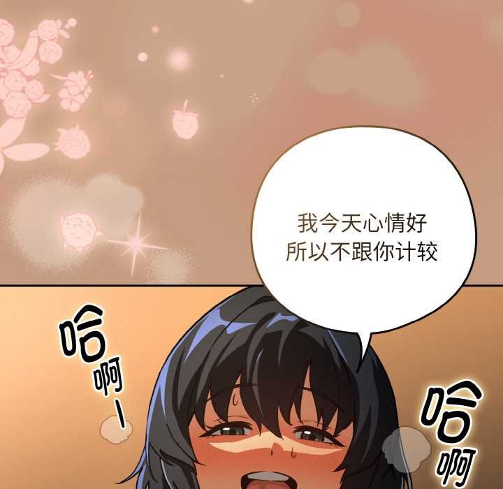 下班后的例行恋爱 - 第76話 - page 41