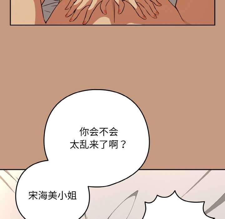 下班后的例行恋爱 - 第76話 - page 46