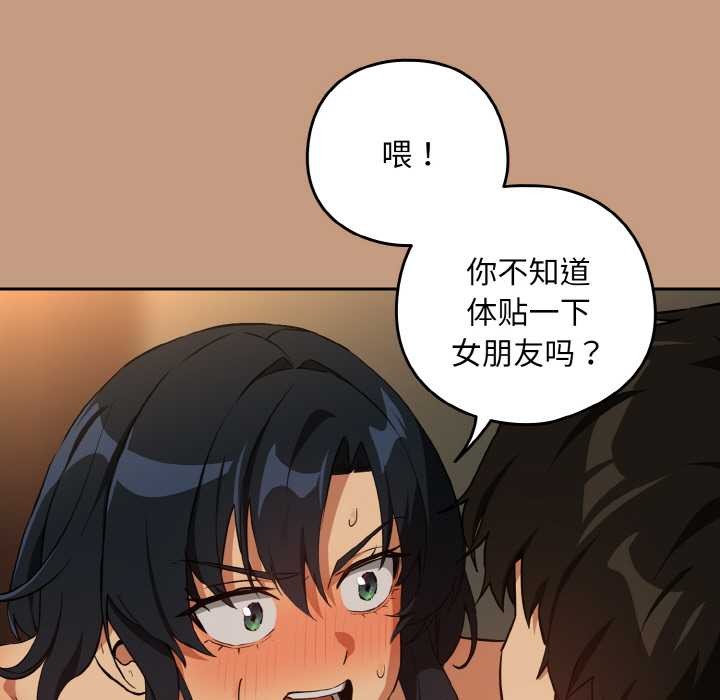 下班后的例行恋爱 - 第76話 - page 49