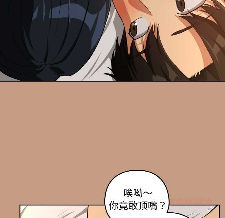 下班后的例行恋爱 - 第76話 - page 51