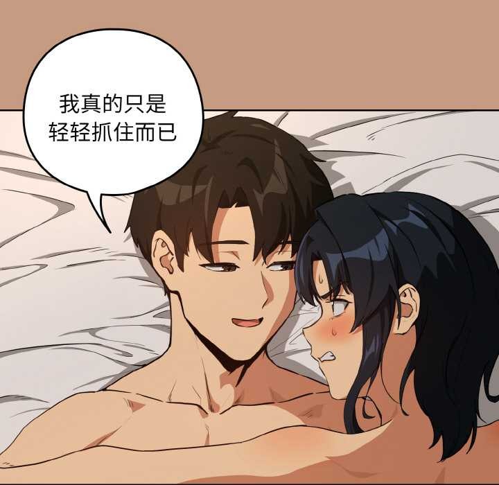 下班后的例行恋爱 - 第76話 - page 53