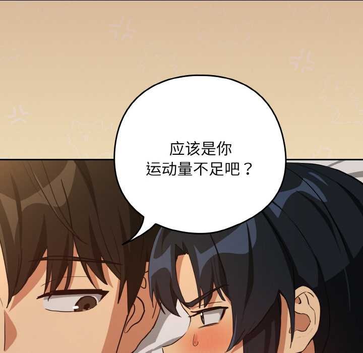 下班后的例行恋爱 - 第76話 - page 54