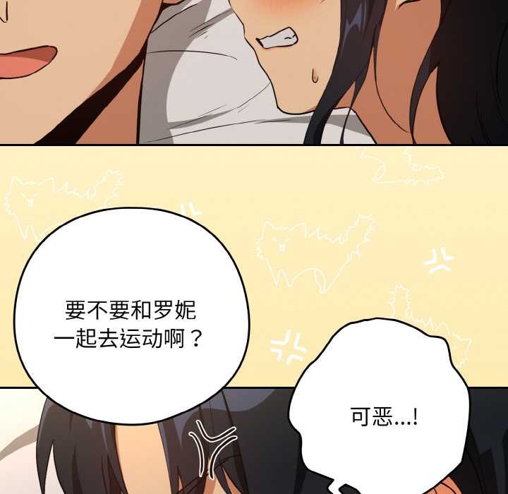 下班后的例行恋爱 - 第76話 - page 55