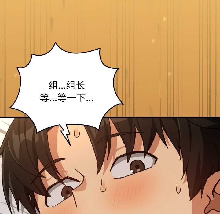 下班后的例行恋爱 - 第76話 - page 59