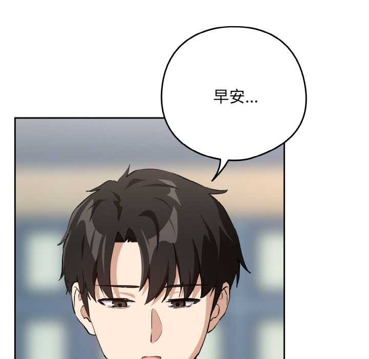 下班后的例行恋爱 - 第76話 - page 67