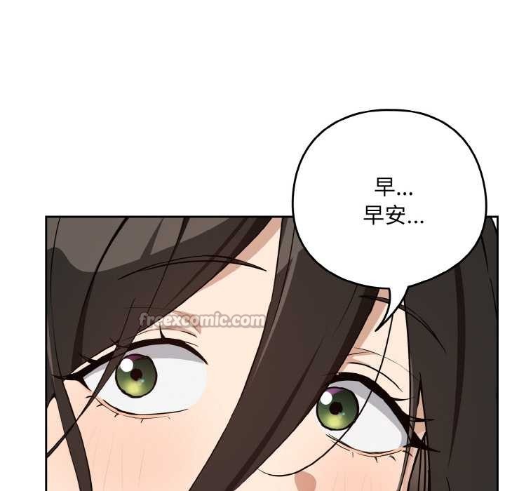 下班后的例行恋爱 - 第76話 - page 70
