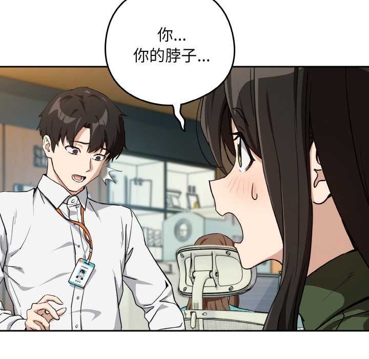 下班后的例行恋爱 - 第76話 - page 73
