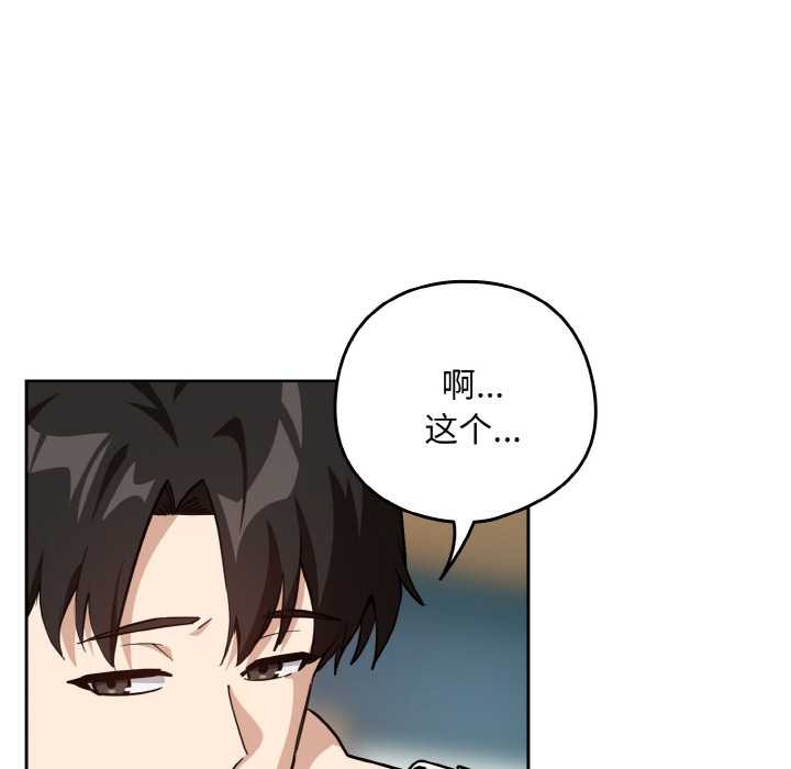下班后的例行恋爱 - 第76話 - page 74