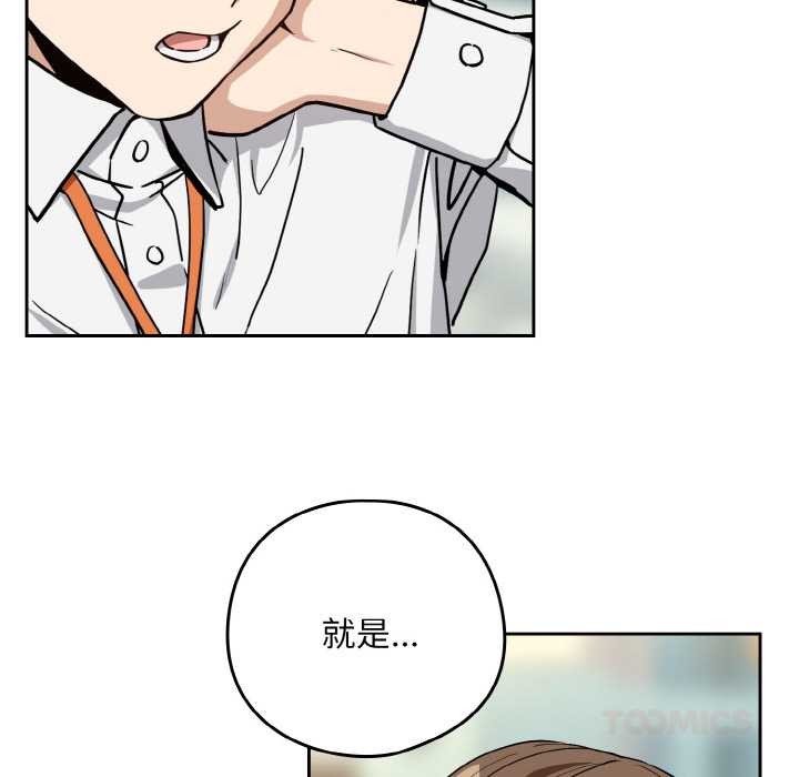 下班后的例行恋爱 - 第76話 - page 75